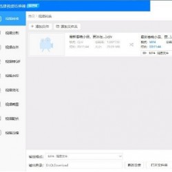 实用软件《迅捷视频转码器》